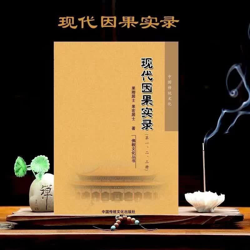 现代因果实录一二三合集 果卿居士 果宏居士怎么样,好用不?