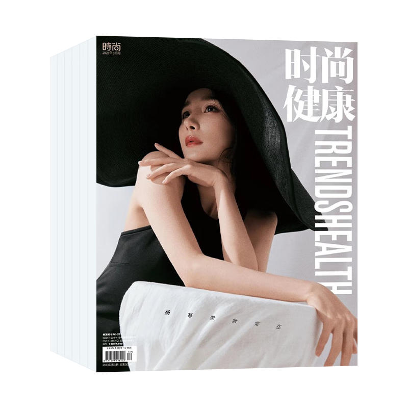 【全年订阅】时尚健康女士版杂志2024年订阅共12期默认当月起订