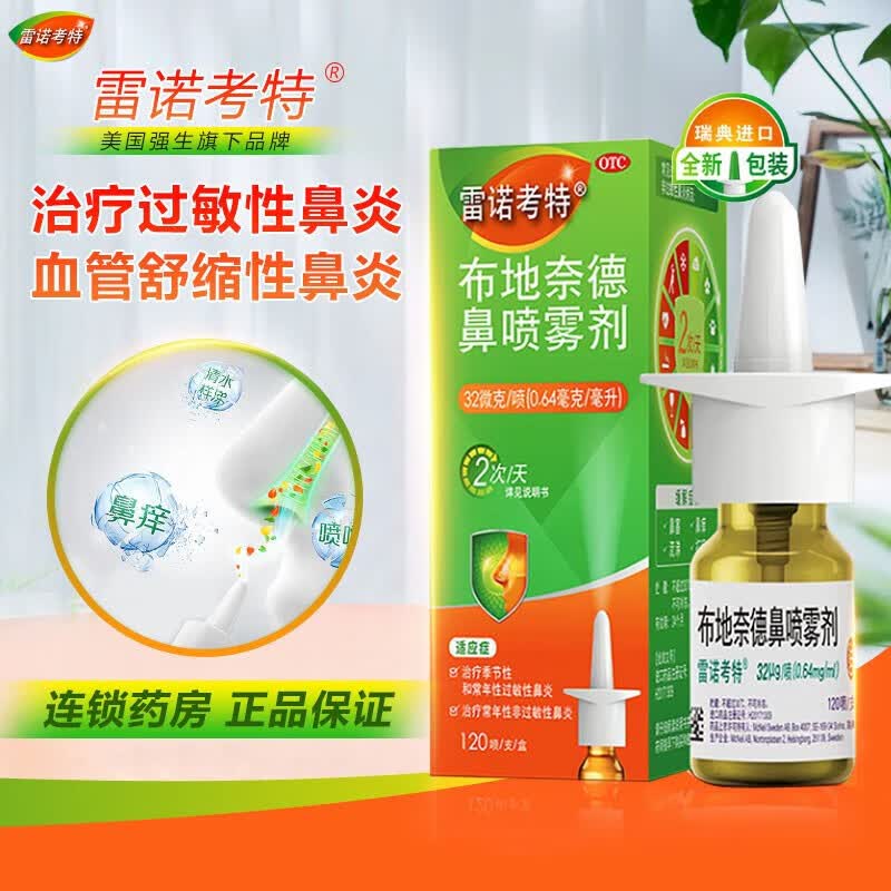 鼻炎药预防治疗 过敏性鼻炎 鼻塞 鼻息肉l 1盒