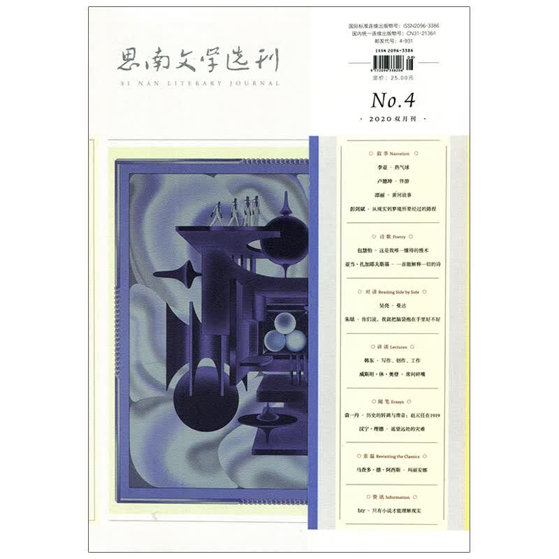 满48 思南选刊2020年4期