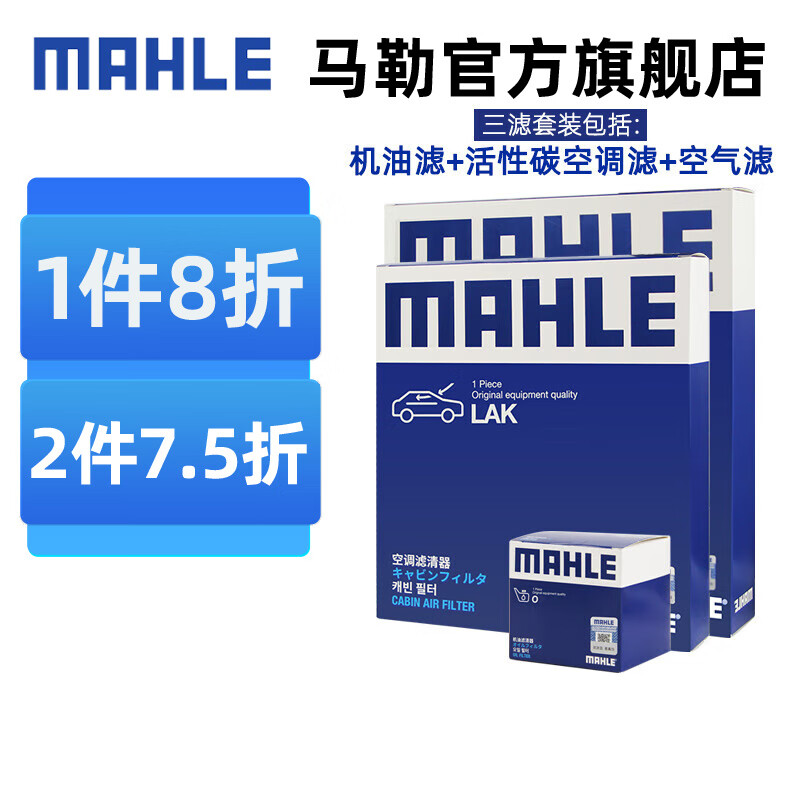 马勒（MAHLE）马勒保养套装 适配福特林肯 滤芯格/滤清器 三滤【机油滤+空气滤+活性炭空调滤】 新福克斯 19-22款 1.5T 1.5L怎么看?