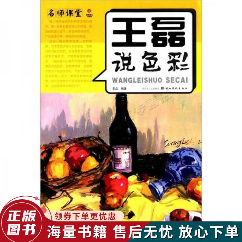 名师课堂:王磊说色彩