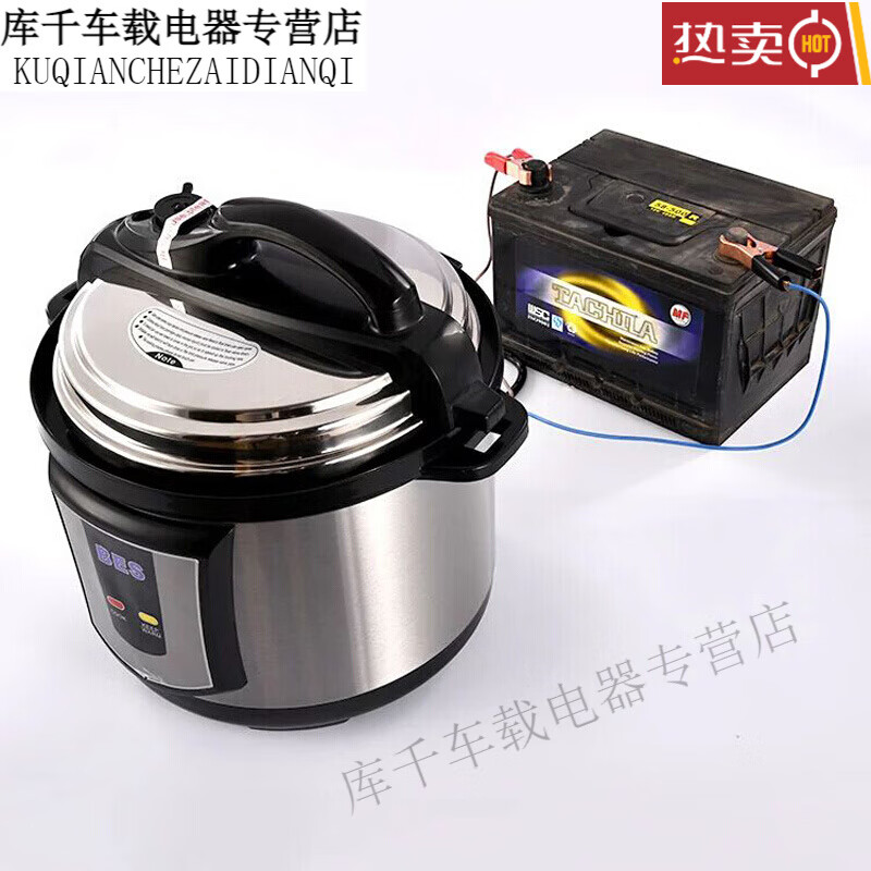 诹盇车载电压力锅大容量12v/24v车用高压锅 户外自驾高原用压力锅 12v