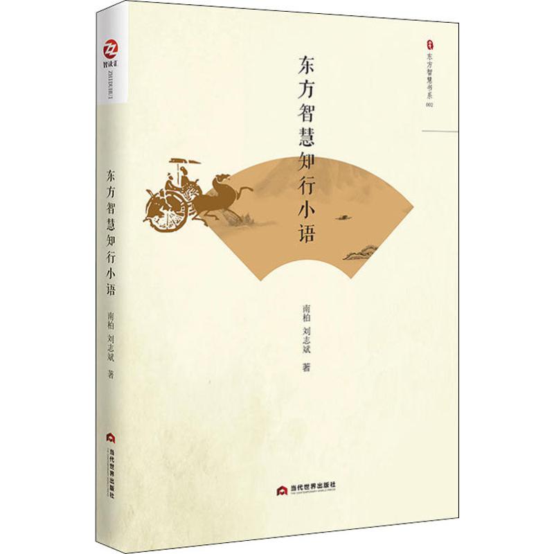 东方智慧行知小语