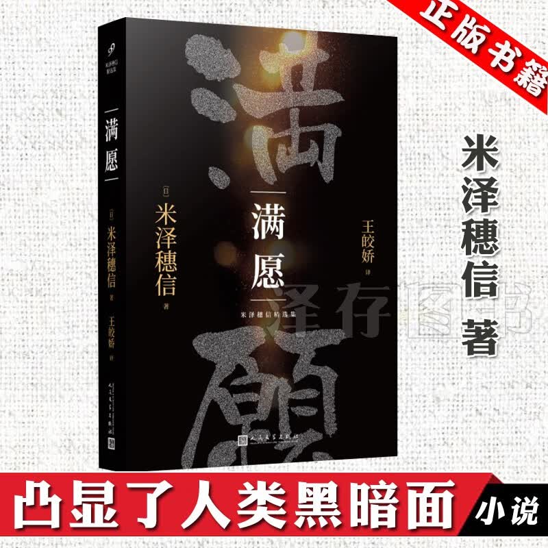 正版 满愿 米泽穗信 日本青春文学推理小说 轻小说轻文学 破案探案犯罪心理学侦探悬疑推理小说 