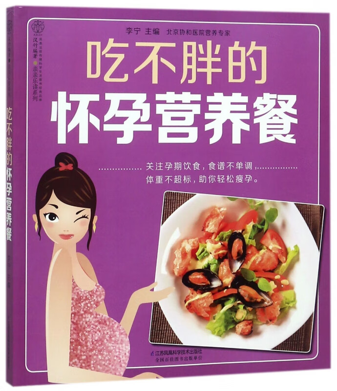 吃不胖的怀孕营养餐/亲亲乐读系列