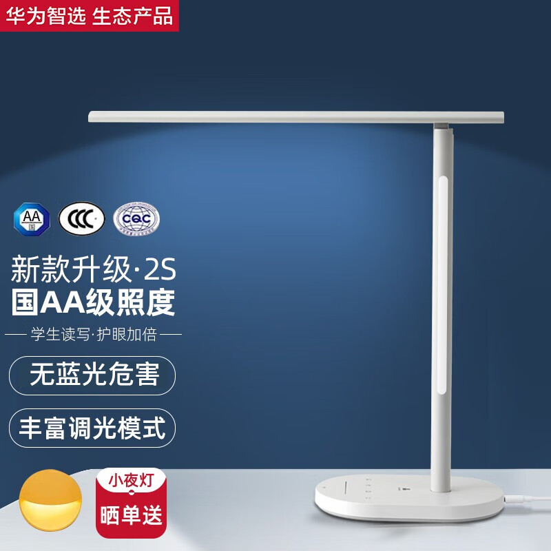 华为智选 欧普智能读写台灯2s国aa护眼宿舍儿童学生台灯无蓝光眩 官方