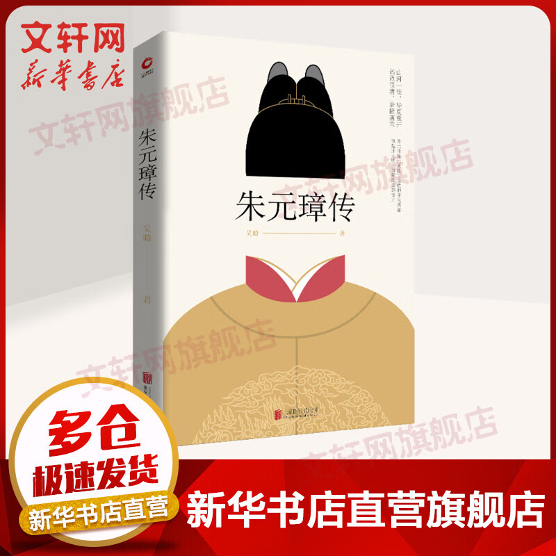 朱元璋传