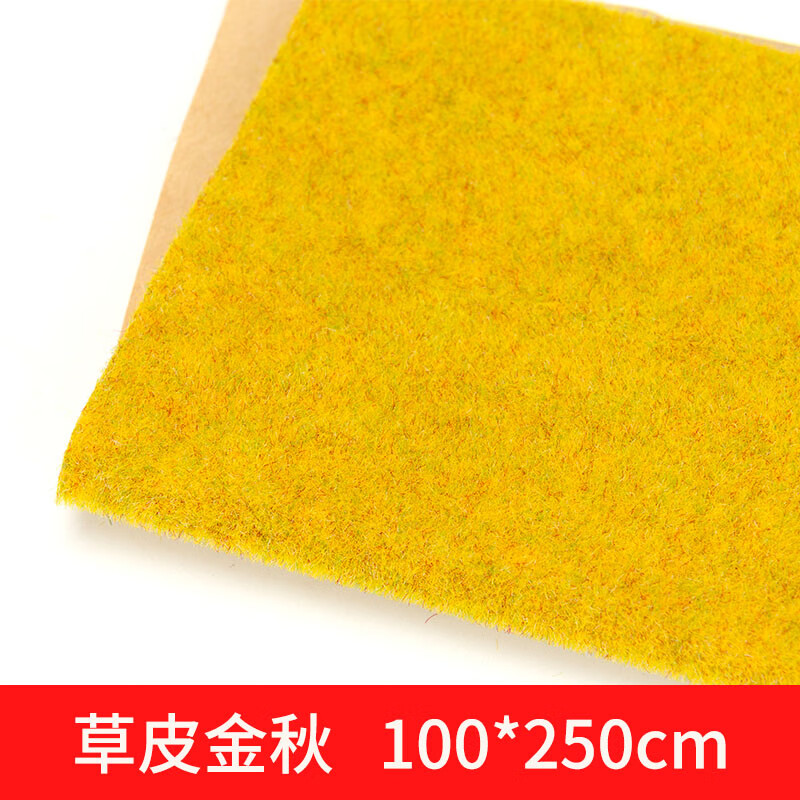 螃蟹王国 diy沙盘建筑模型材料室外草皮纸景观绿色草皮尼龙草坪草地多