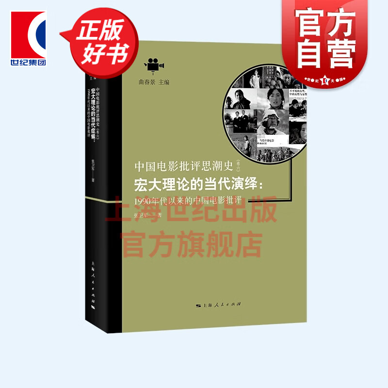 宏大理论的当代演绎:1990年代以来的中
