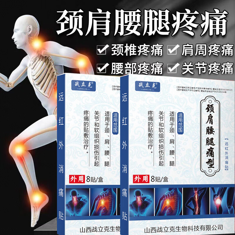 战立克颈肩腰腿痛贴颈肩腰腿痛型远红外消痛贴腰间盘突出专用膝盖疼痛 【3盒装】颈肩腰腿痛型老黑膏