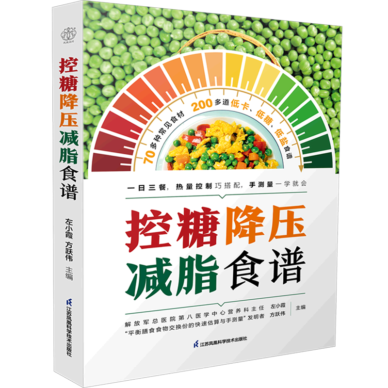 糖尿病食谱糖尿病饮食指南糖尿病书籍高血压书籍高血糖食谱高血脂食谱