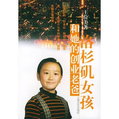 【正版书】洛杉矶女孩和她的创业老爸