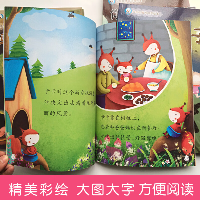 【正版低价】金娃娃儿童情商培养情绪管理绘本大图大字幼儿园分享阅读宝宝启蒙早教妈妈亲子睡前故事好习惯养成大开本全套8册