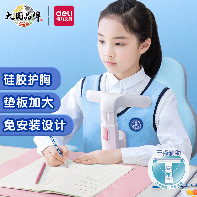 得力(deli)坐姿矫正器 学生写字儿童纠正写字姿势写作业正姿支架书写架 免安装款 生日礼物 毕业礼物 74354粉使用感如何?