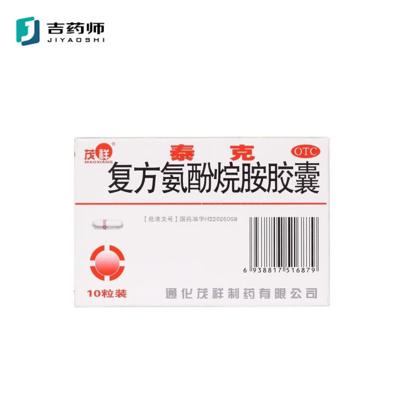 泰克 复方氨酚烷胺胶囊 10粒/盒 1盒