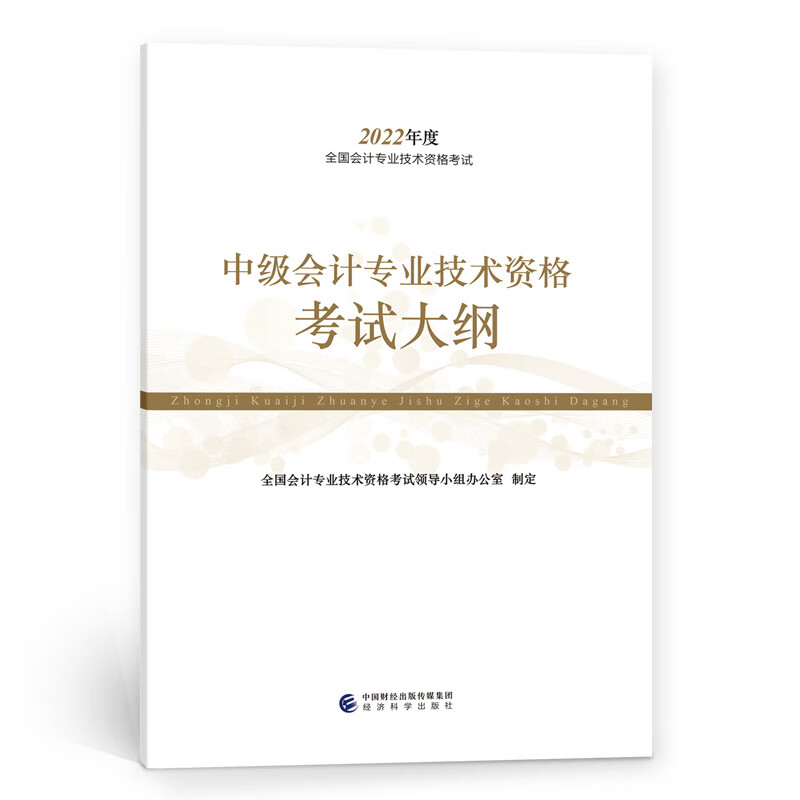 全國專業會計技術資格評價網_全國會計專業技術資格網_全國專業會計資格網站