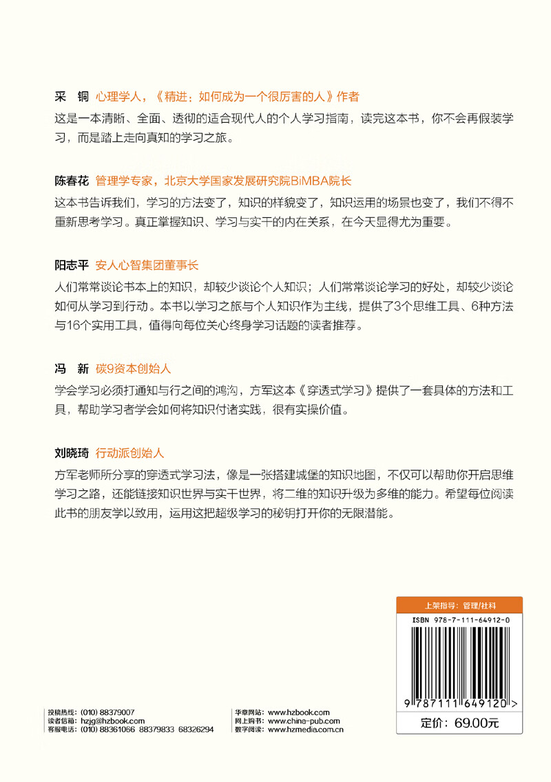 穿透式学习详情图