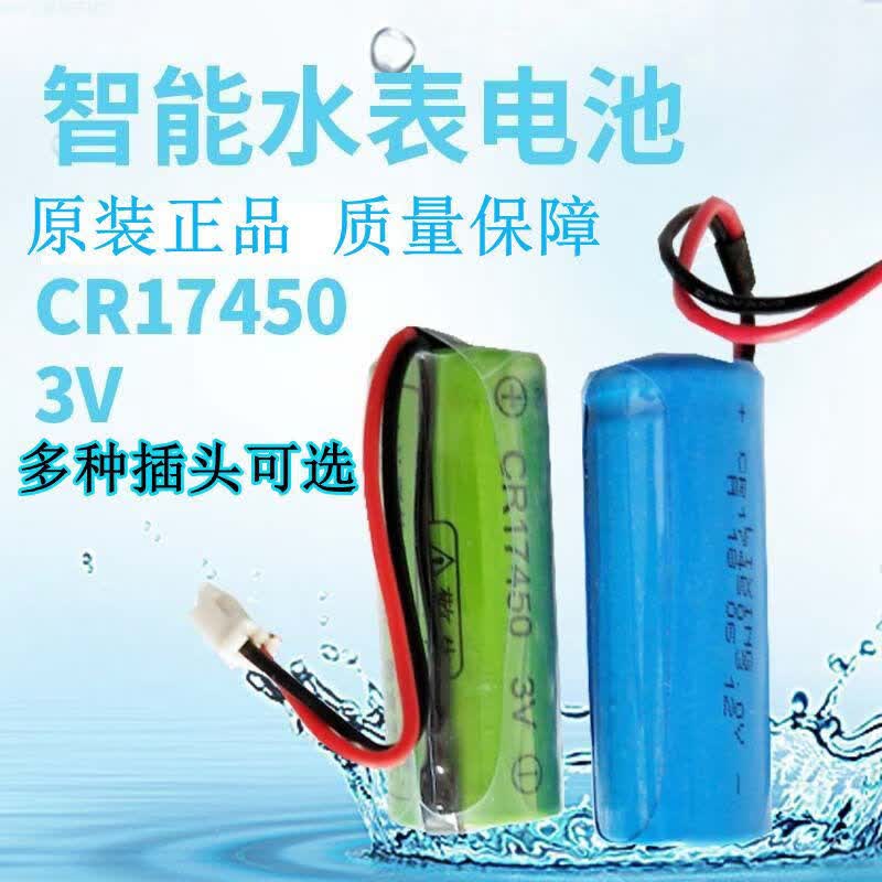 专用智能水表锂电池cr17450插卡水表刷卡水表水表电池旦榄 1*价格