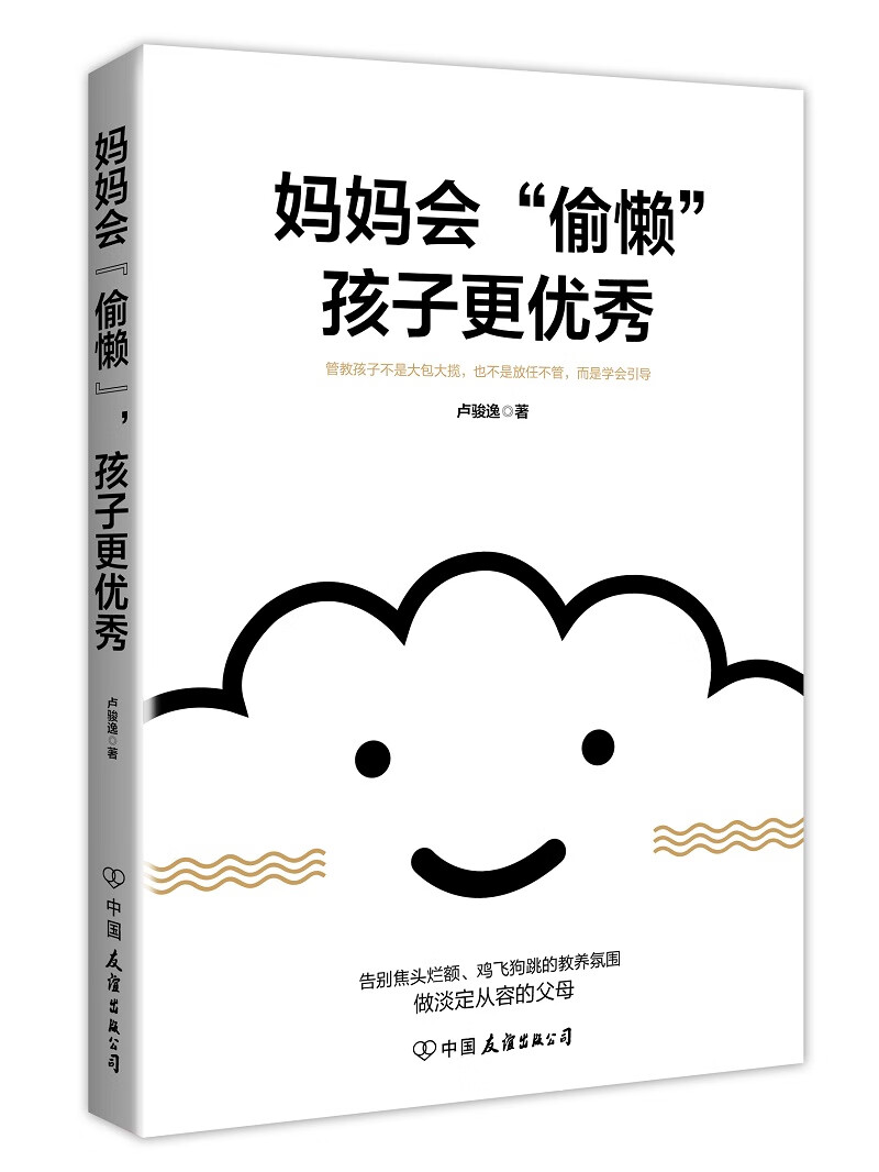 妈妈会&ldquo;偷懒&rdquo;，孩子更优秀