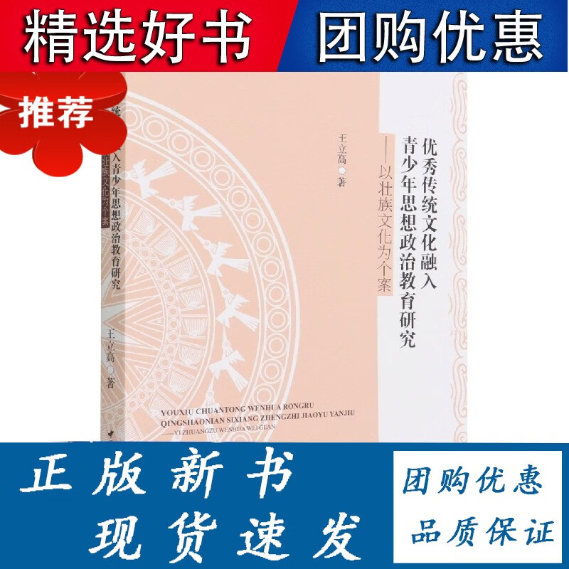 传统文化融入青少年思想政治教育研究——以壮族文化为个案