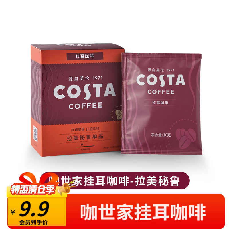 COSTA咖世家/拉美秘鲁挂耳咖啡1盒 5包*10g 24年4月到期 介意慎拍 拉美秘鲁口味