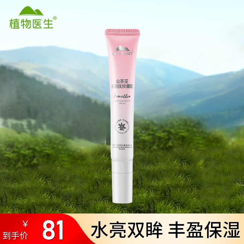 oeg植物医生眼霜高山植物眼部护理敷眼水补水保湿熊猫眼 新品山茶花水