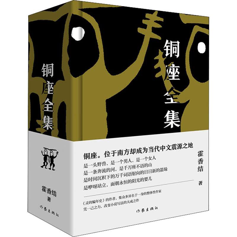 铜座全集