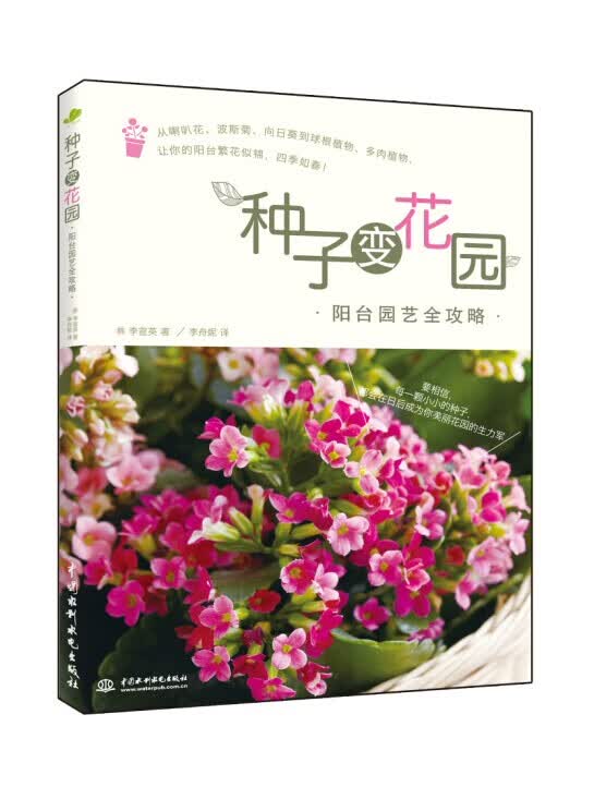 种子变花园:阳台园艺全攻略