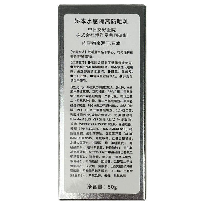 娇本防晒小银瓶抗光老化防晒黑晒伤水润不假白防晒隔离护肤品礼物 水感防晒隔离乳50g 50g