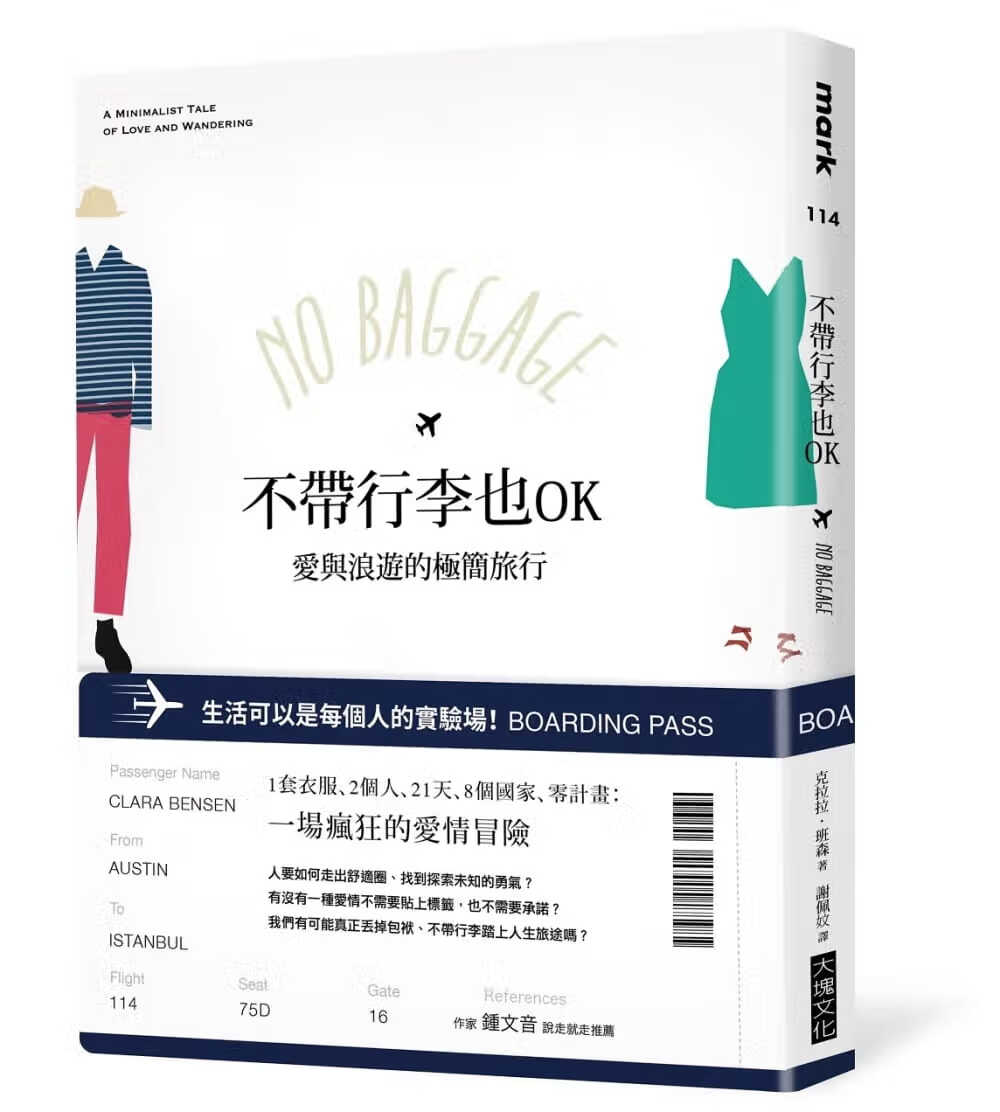 预售 克拉拉-班森 不带行李也OK：爱与浪游的极简旅行 大块文化