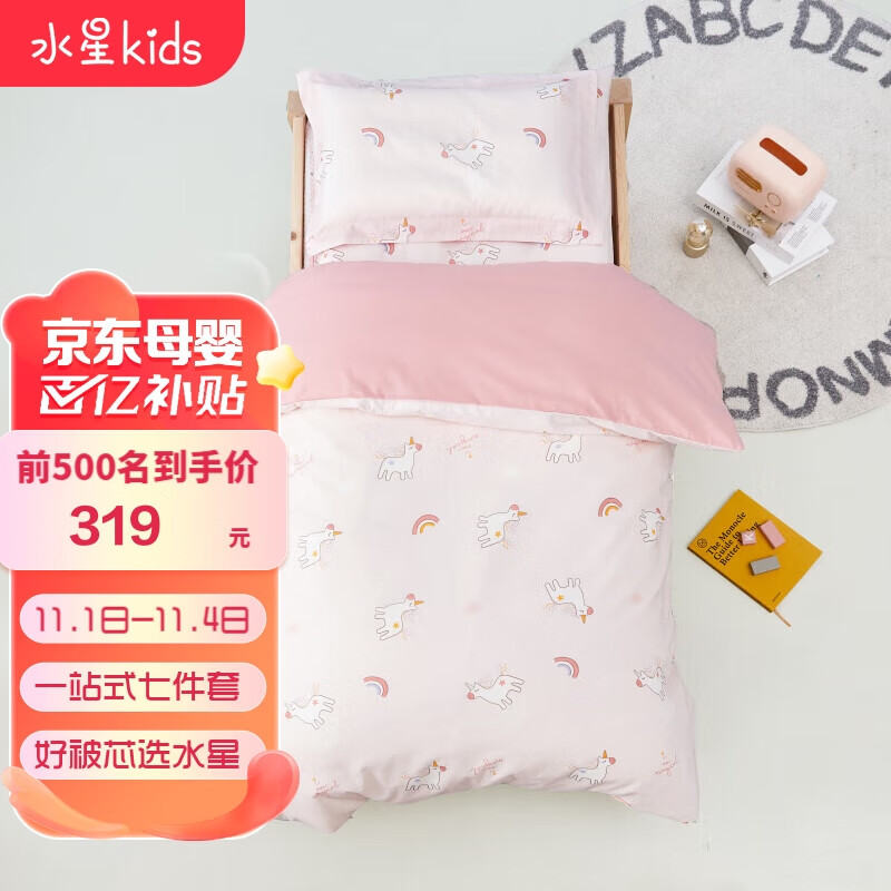 水星儿童（MERCURY Kids）水星家纺 幼儿园抗菌七件套(奶油粉/粉桃桃)0.6-1m床 婴幼儿A类使用感如何?