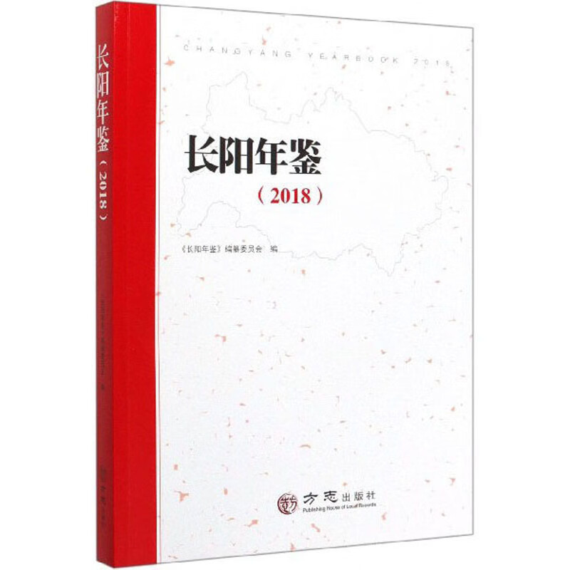 长阳年鉴（2018）