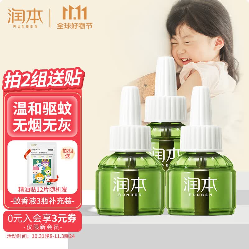 润本（RUNBEN）婴儿电蚊香液 驱蚊器儿童孕妇无味驱蚊液防蚊水电蚊液补充装 【回购专享】补充装3瓶（无器）属于什么档次？