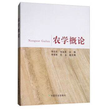 农学概论【正版图书】