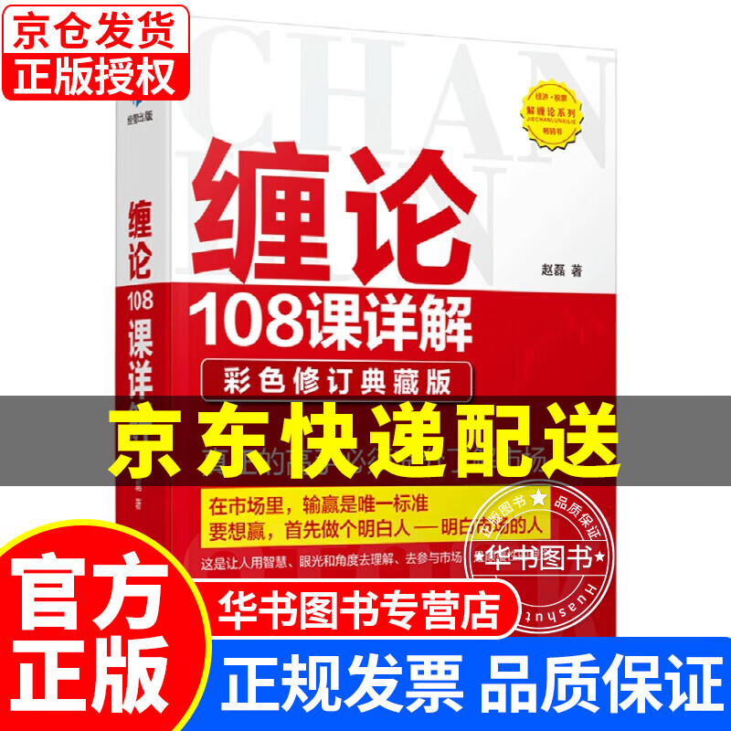 缠论108课详解(彩色修订典藏版) 缠论108课