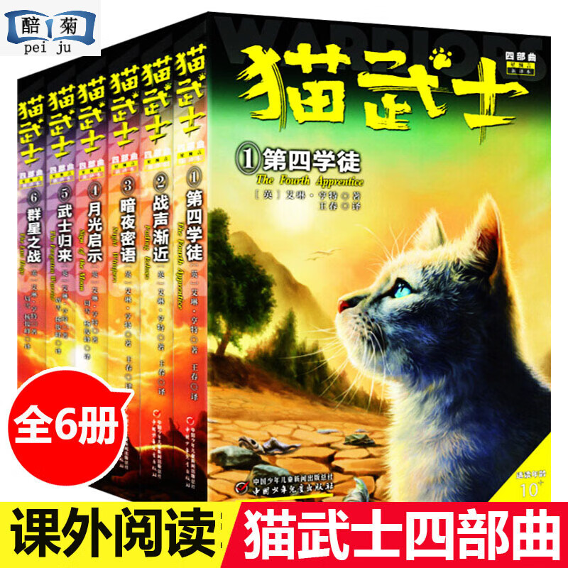 猫武士首部曲全套6册部曲呼唤野性寒冰烈火