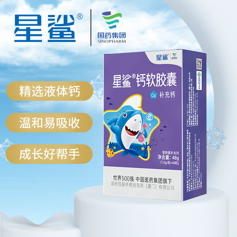 星鲨液体钙软胶囊 1岁幼儿宝宝钙儿童钙片 成人中老年孕妇乳母补充钙