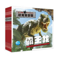 全新正版 恐龙全景图(共8册) [英]艾米·阿莱特森 等 长江少年儿童出版社
