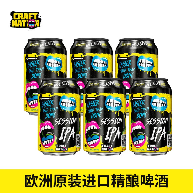 奈炫 德国原装进口 精酿啤酒帝国IPA啤酒330ml*6听装时尚酷炫啤酒IPA风格果味口感正灌装整箱 【初试】社交 IPA*6瓶