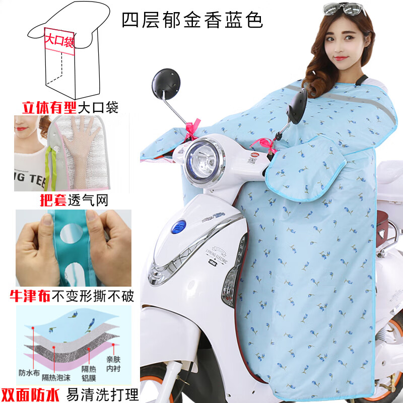 途爽电动车挡风被夏季防晒摩托车防风罩防雨电瓶自行车电车防雨水连体 三层郁金香蓝