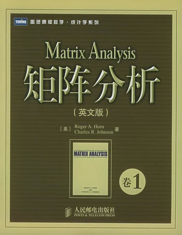 矩阵分析:英文版