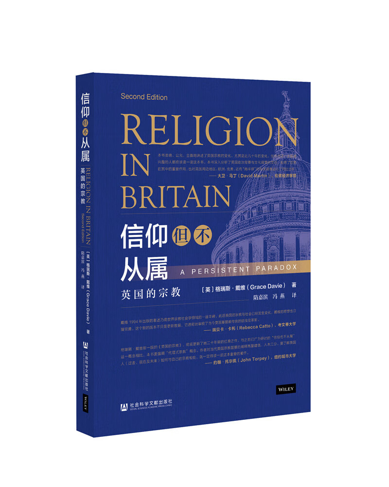 信仰但不从属：英国的宗教