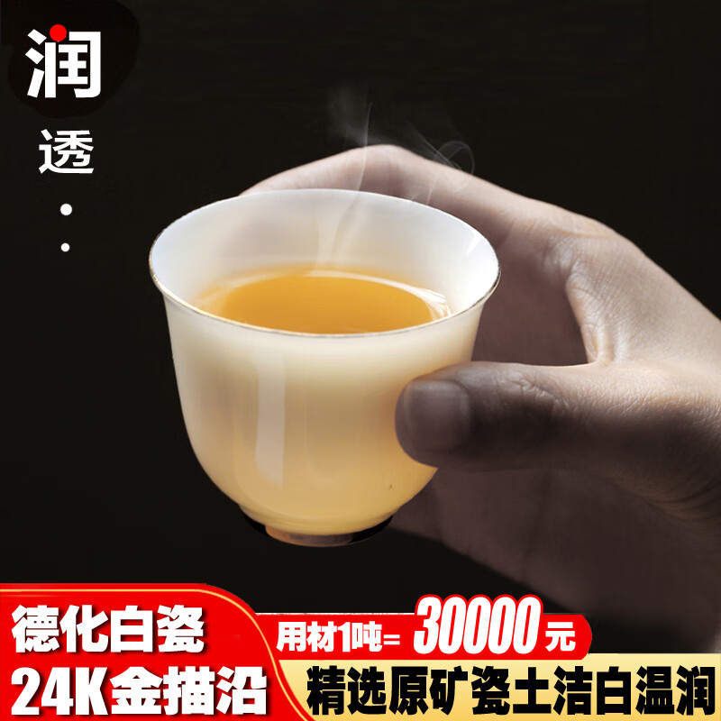 尚帝（shangdi）茶杯德化白瓷个人杯品茗杯小茶杯主人杯单杯薄胎陶瓷茶具礼品 高白描金玉瓷贵妃杯