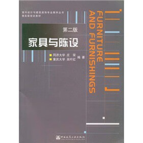 家具与陈设
