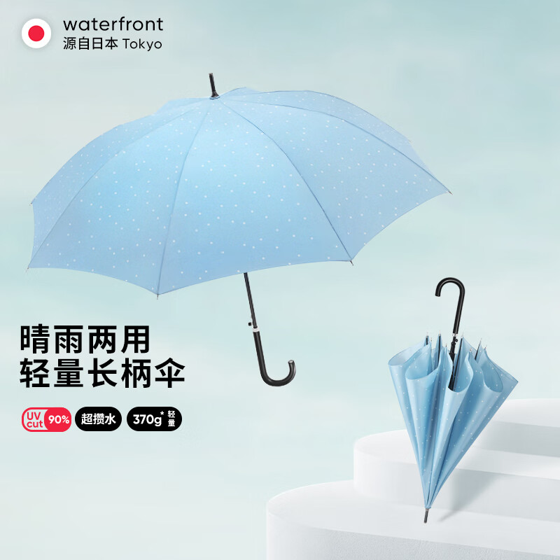 waterfront日本进口小清新长柄雨伞晴雨两用抗风伞超轻防晒遮阳伞
