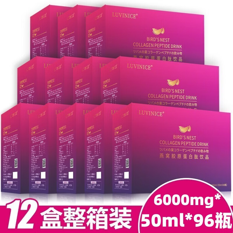 Luvinice露维诗燕窝胶原蛋白肽饮品口服液态饮果汁饮料深海鱼进口小分子肽粉精华6000mg/瓶 96瓶/箱+蔓越莓胶原蛋白肽2盒
