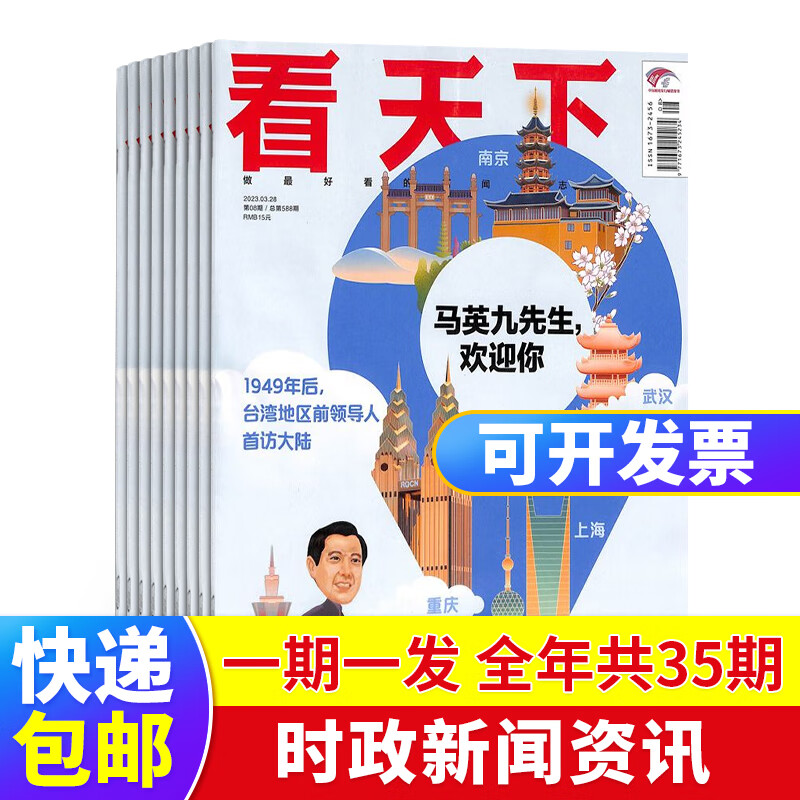 期期包邮 VISTA 看天下杂志预订 2023年10月起订阅 1年共35期 时政热点 新闻评论杂志铺每期快递 中国时事 新闻热点资讯 政治商业财经 社会热点科技 时尚娱乐新闻
