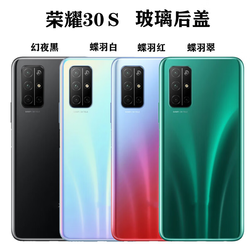 荣耀30青春版电池后壳30s后盖 荣耀30s后盖 【白色】  送工具胶水
