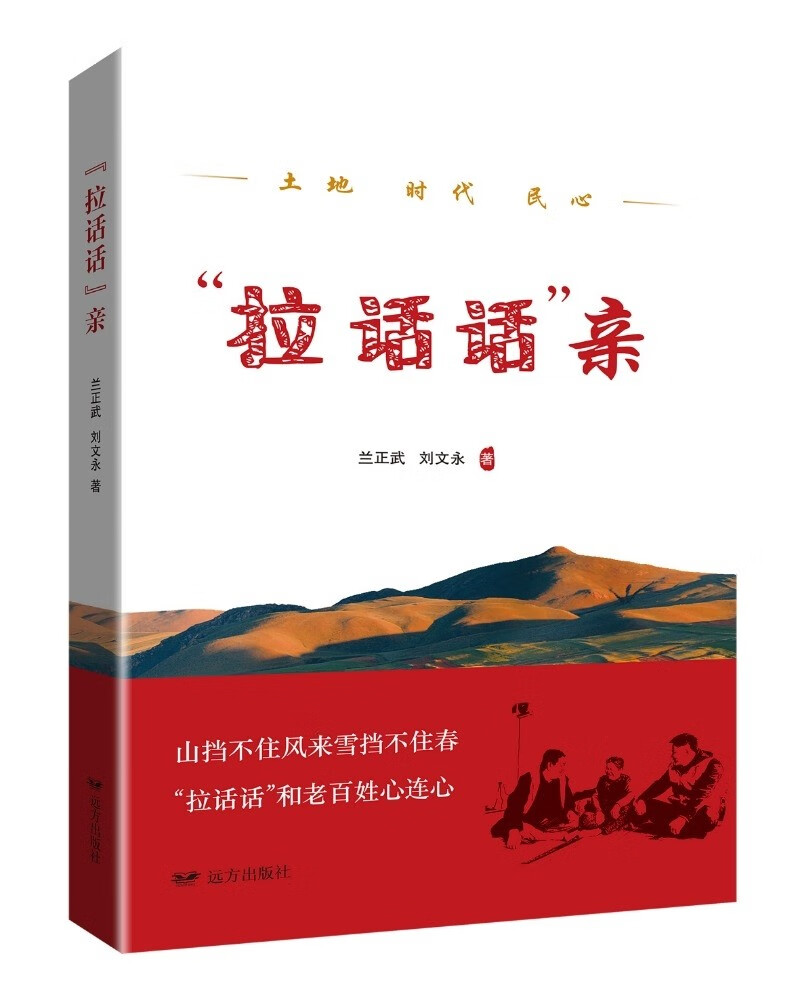 “拉话话”亲